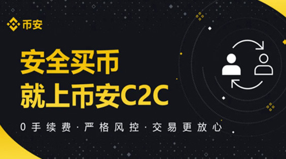 币安APP安全版